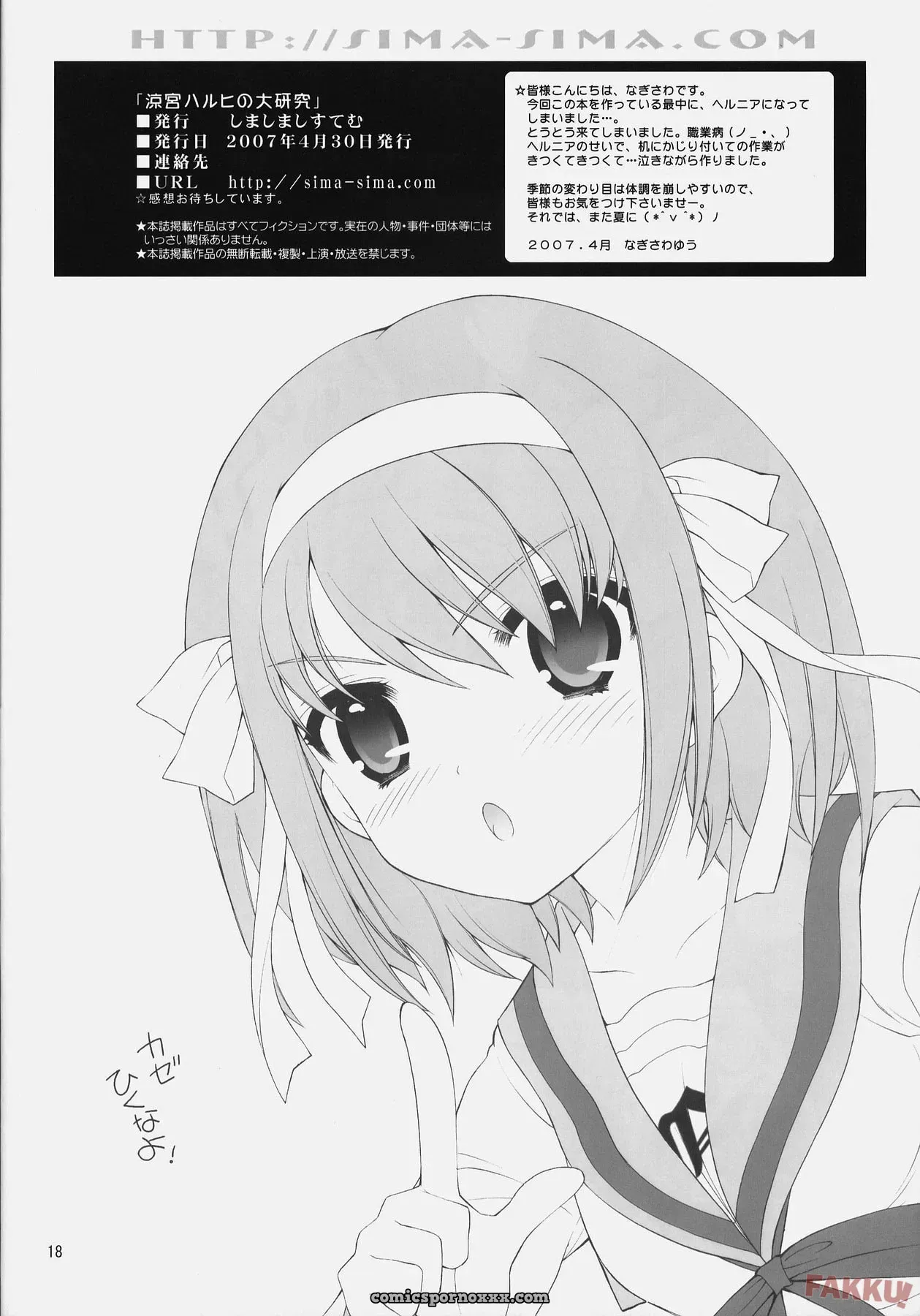 Suzumiya Haruhi: Fucking Daikenkyuu! - Page 18