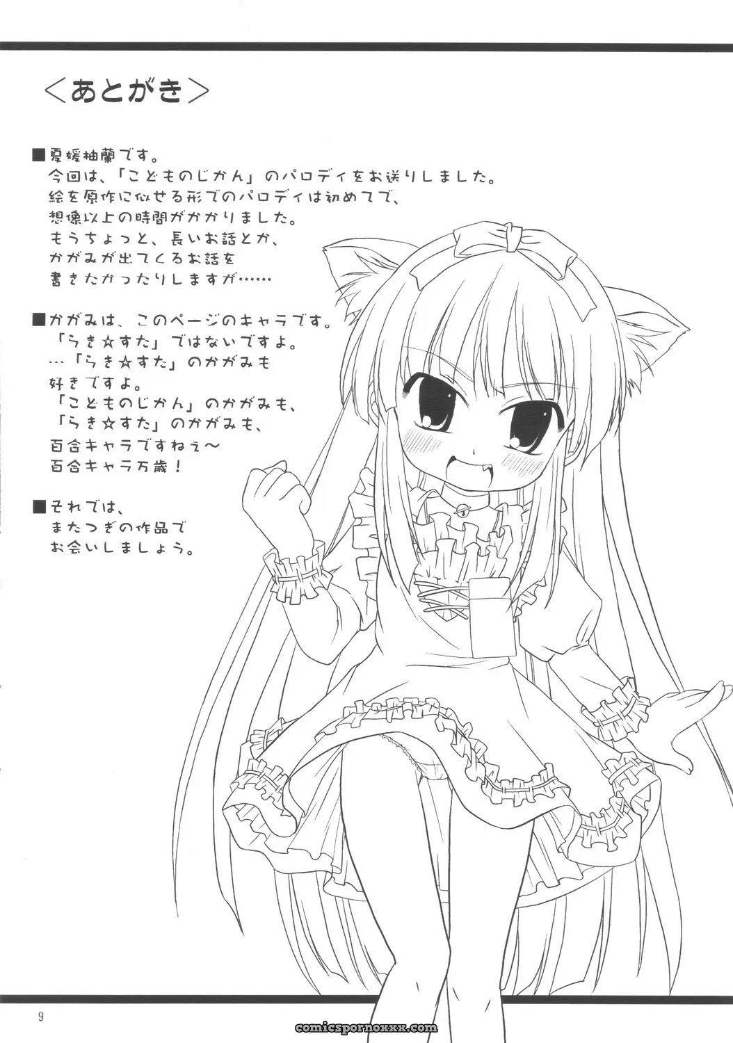 Puniket 15: Chemi-Story (Natsuhime Yuran) – Kodomo no Chikan [SaHa] - Page 8