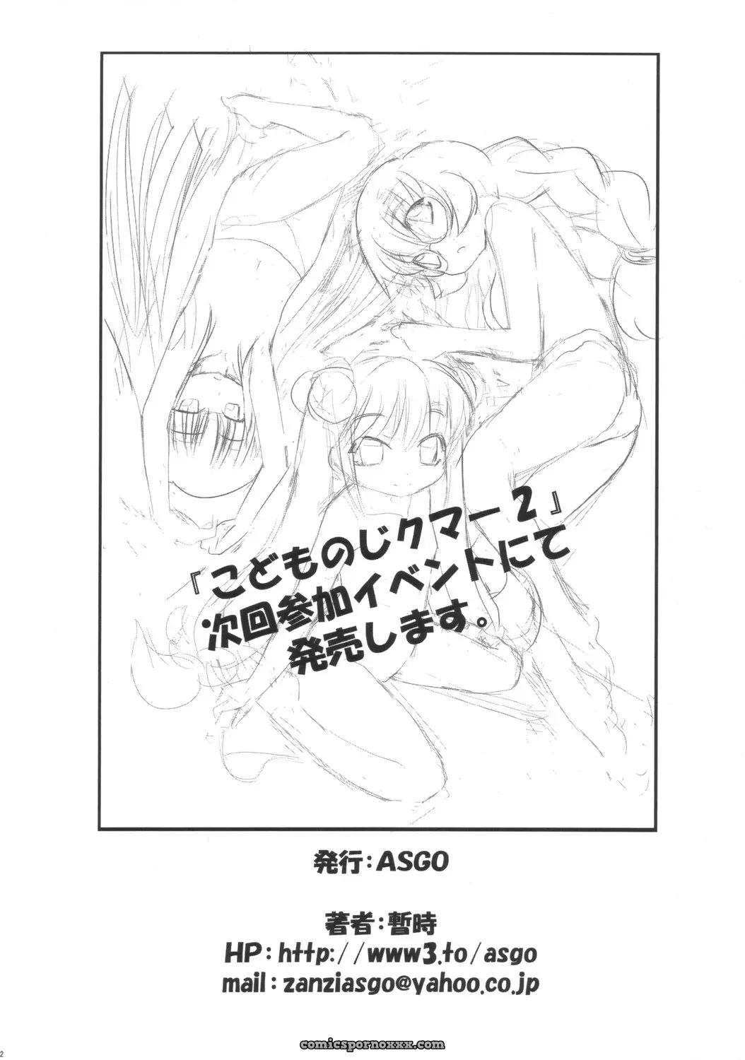 Kodomo no Jikumaa! (Kodomo No Jikan) [ASGO] [SaHa] - Page 20