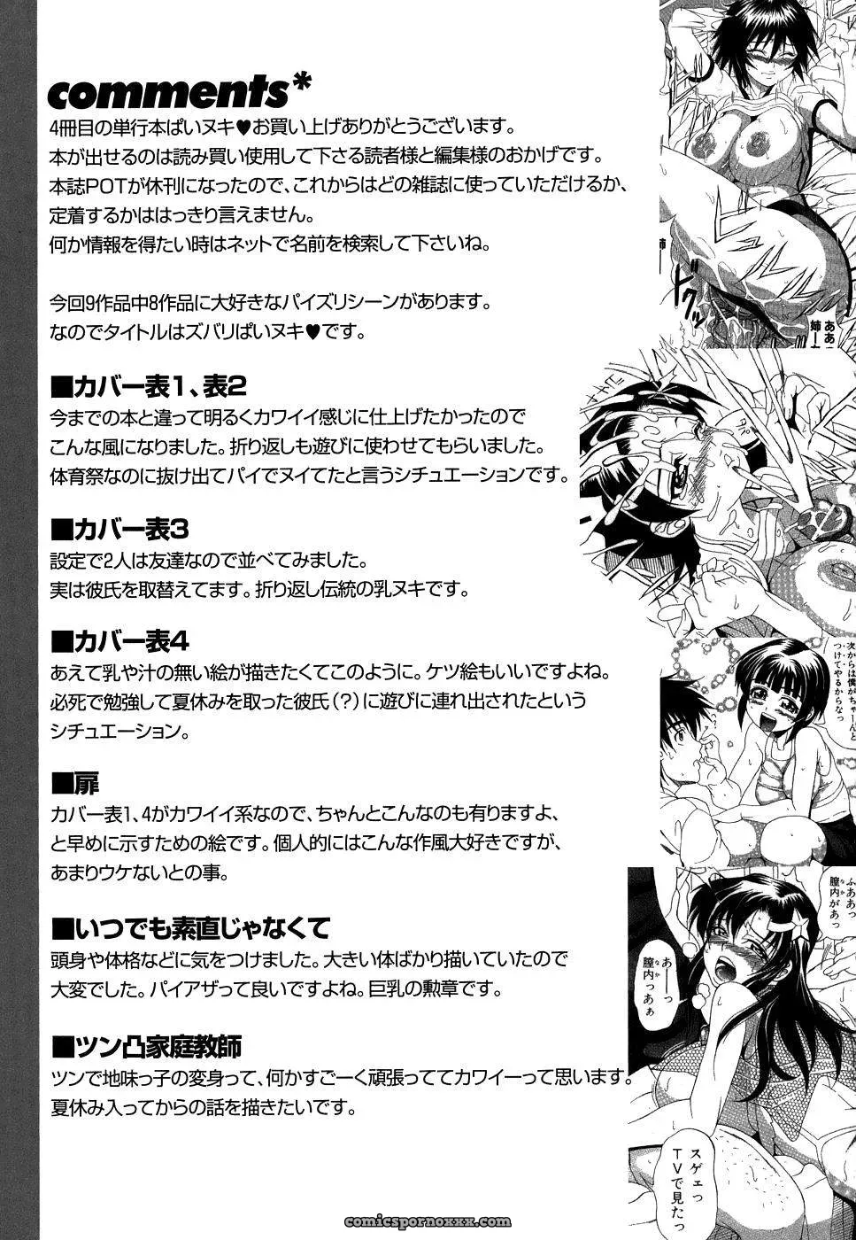 Andou Hiroyuki: Pai Nuki Hentai - Page 159