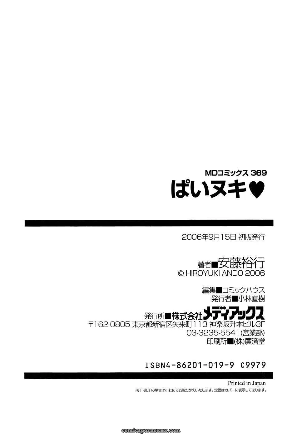 Andou Hiroyuki: Pai Nuki Hentai - Page 162