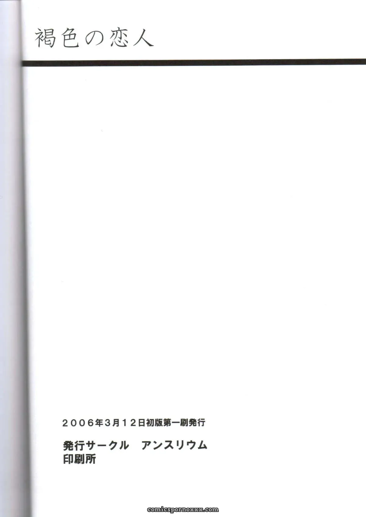 Crimson Comics: Kasshoku no Koibito / Brown Lover (Bleach) - Page 73