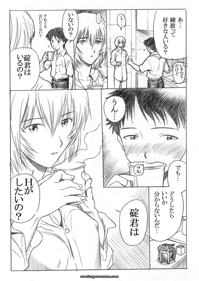 Evangelion Ebuange 7: Maniac Street (E.C.H.) Explained - Page 12