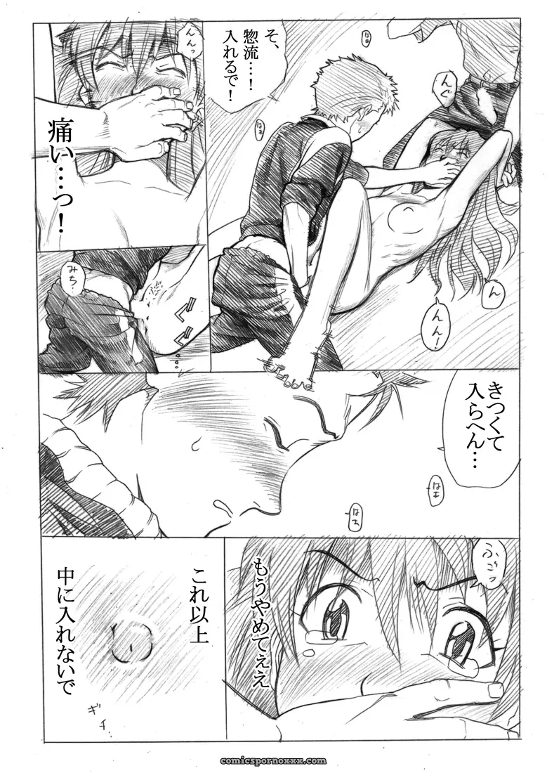 Evangelion Ebuange 7: Maniac Street (E.C.H.) Explained - Page 16