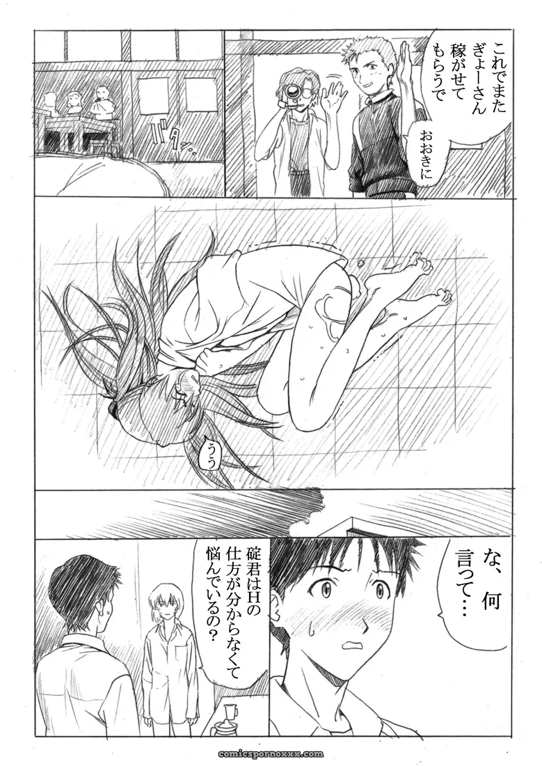 Evangelion Ebuange 7: Maniac Street (E.C.H.) Explained - Page 20