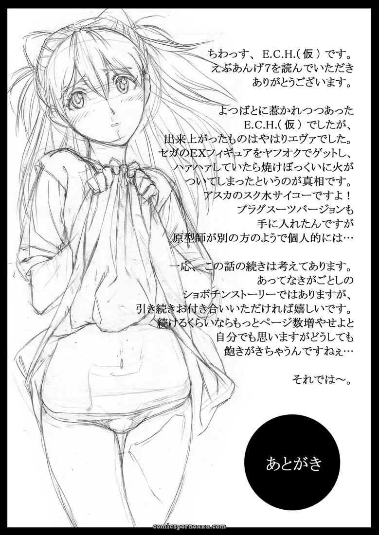 Evangelion Ebuange 7: Maniac Street (E.C.H.) Explained - Page 22