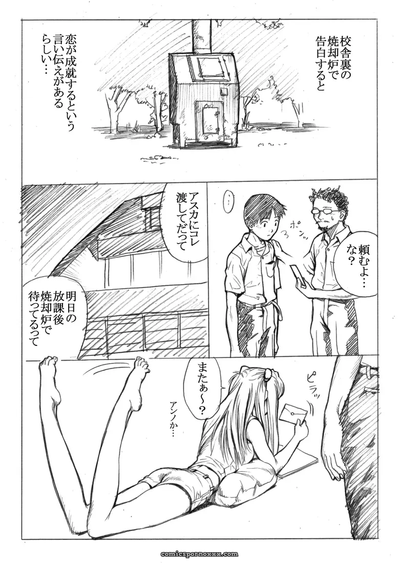 Evangelion Ebuange 7: Maniac Street (E.C.H.) Explained - Page 3