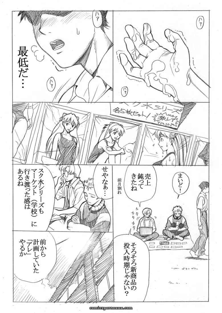 Evangelion Ebuange 7: Maniac Street (E.C.H.) Explained - Page 5