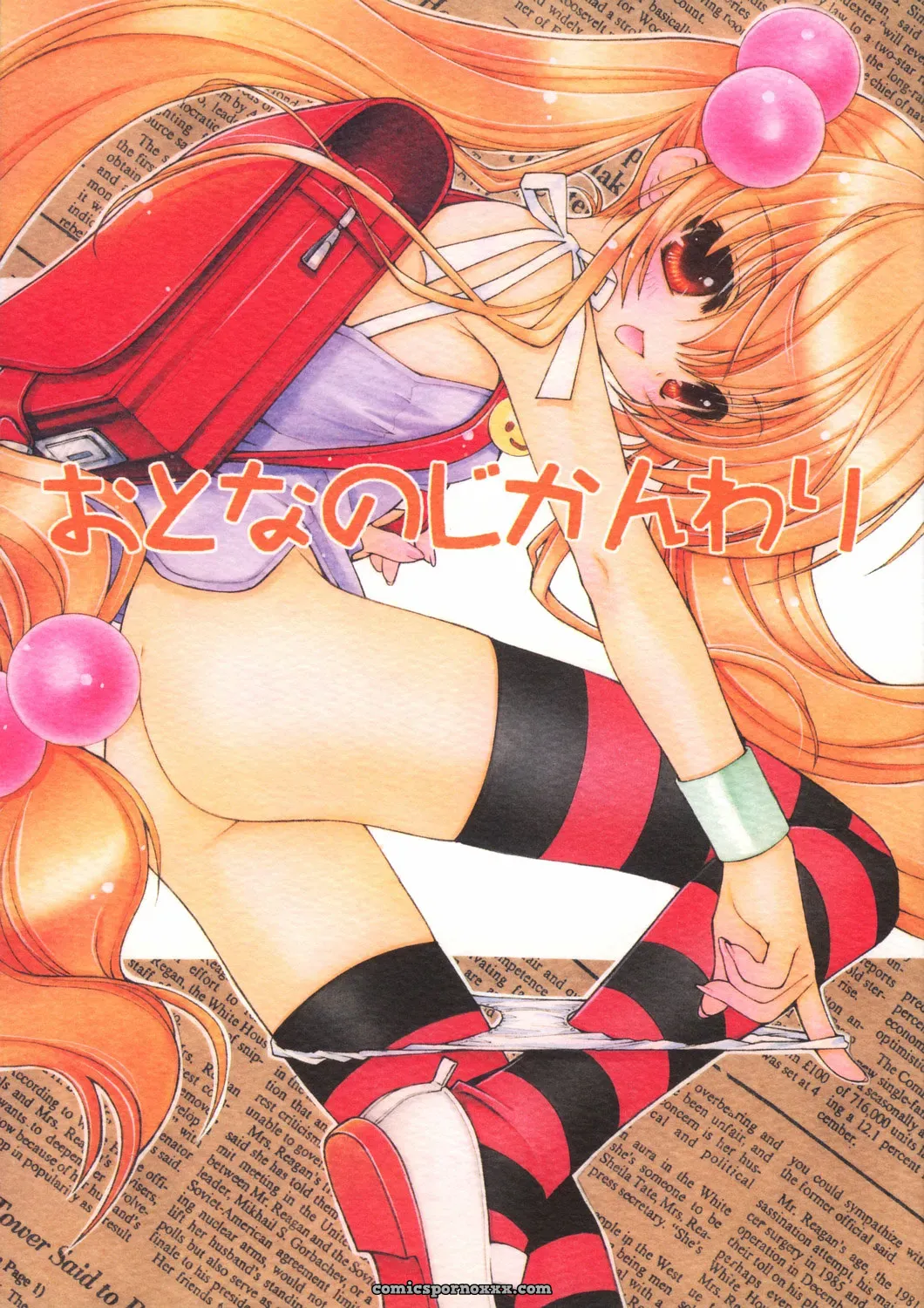 [Uroboros] Adult Schedule: Kodomo no Jikan - Page 1