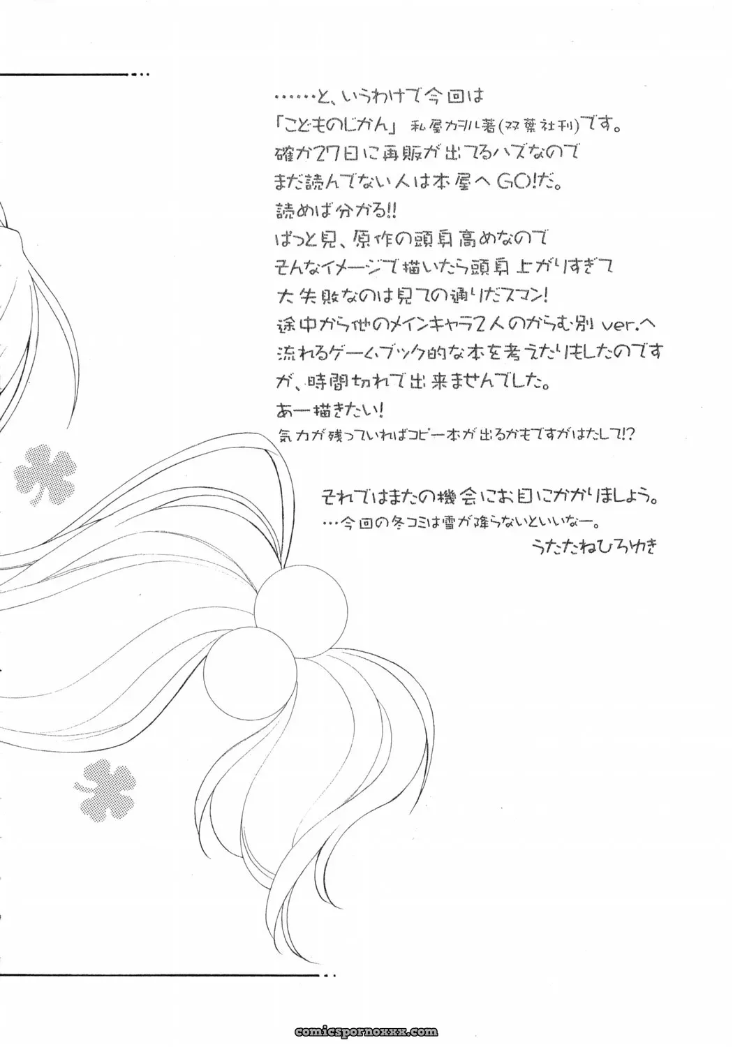 [Uroboros] Adult Schedule: Kodomo no Jikan - Page 3