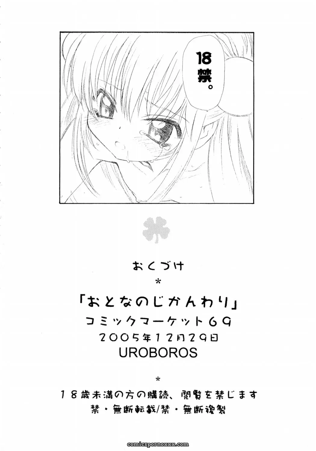 [Uroboros] Adult Schedule: Kodomo no Jikan - Page 33