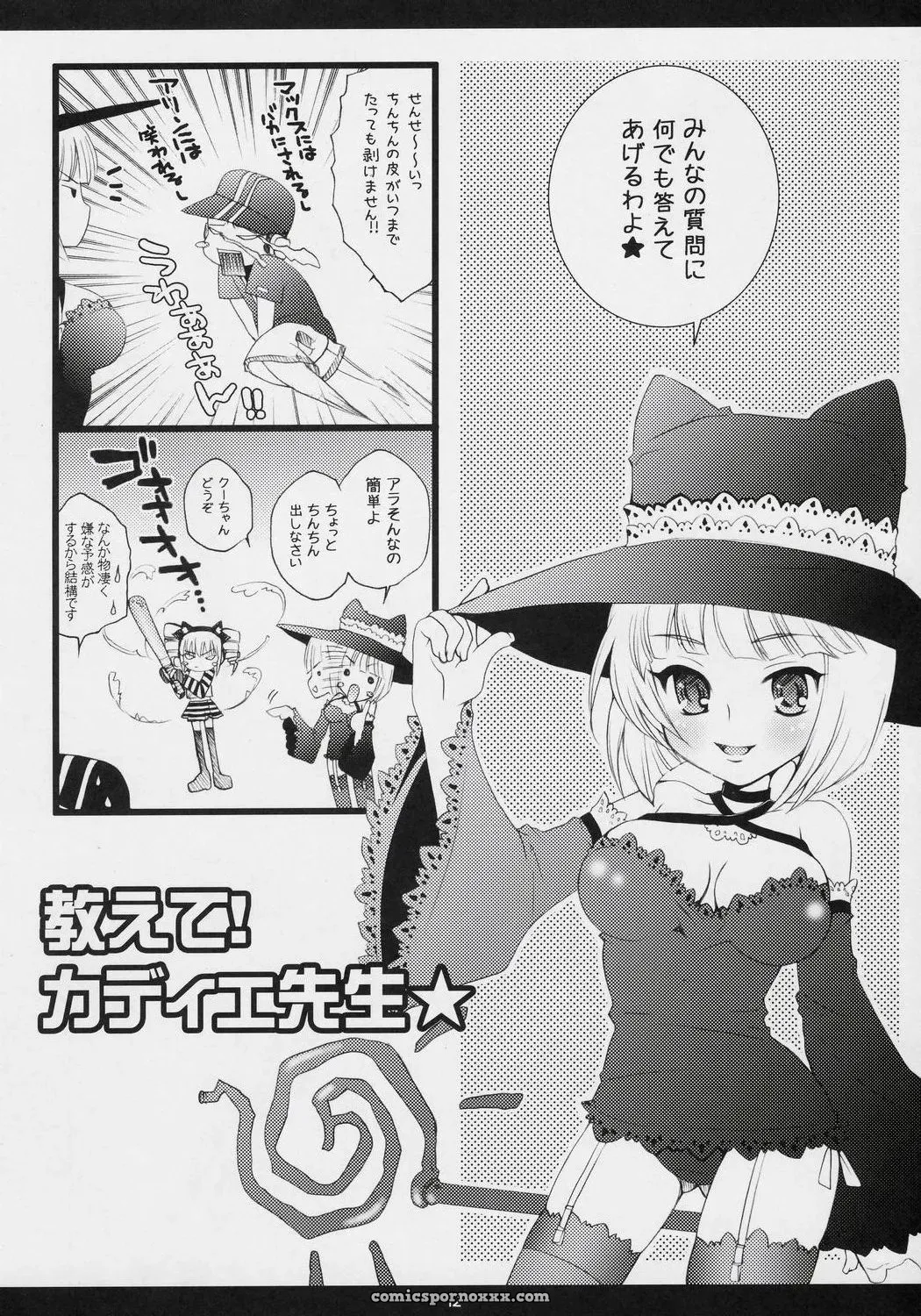 Eat the Rich! Sukatto Golf Pangya Arisan-Antenna Koari C71 Doujinshi - Page 11