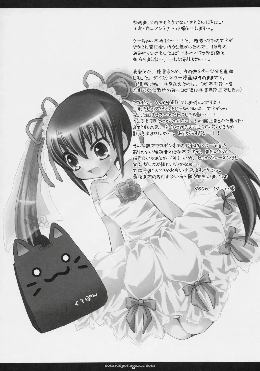 Eat the Rich! Sukatto Golf Pangya Arisan-Antenna Koari C71 Doujinshi - Page 12
