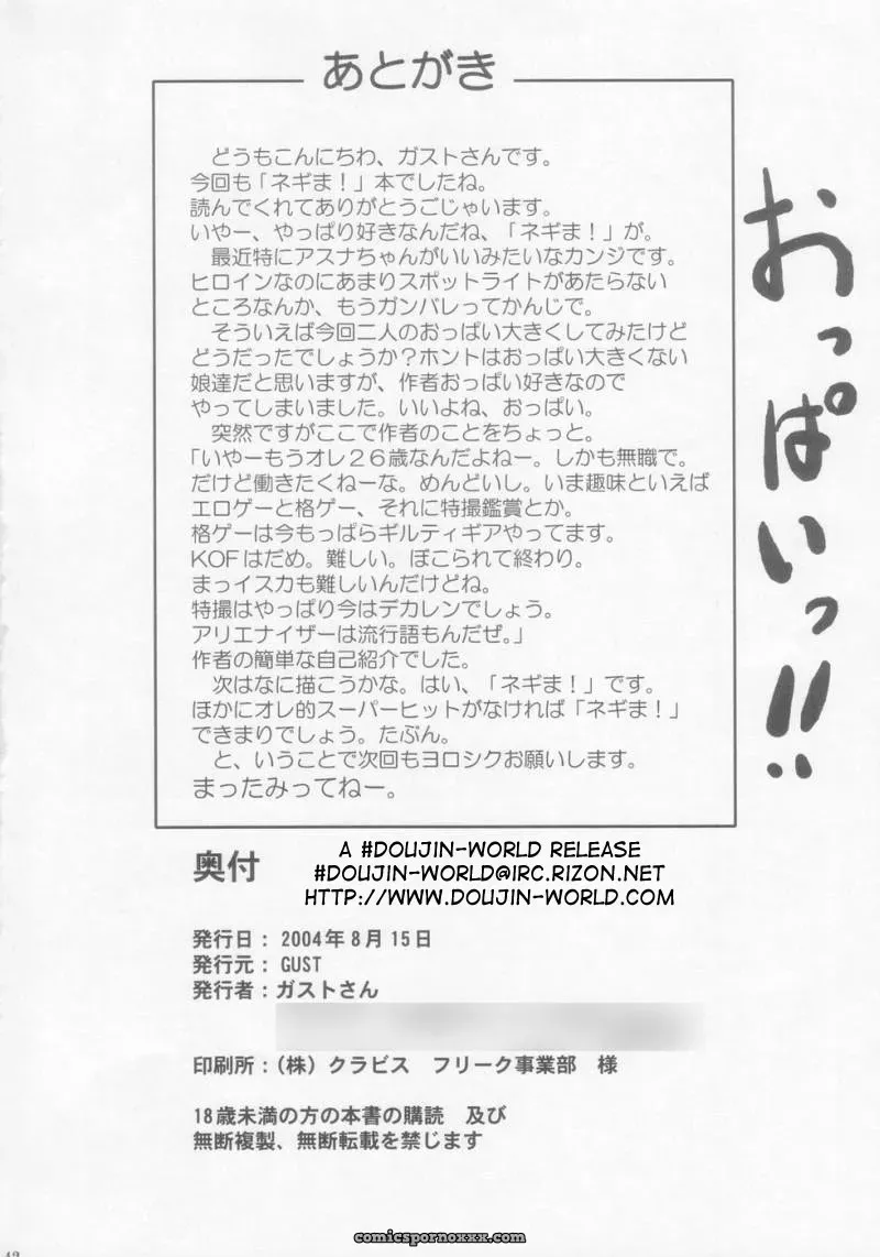 “C66: Gust-san Chichi Oppai (Mahou Sensei Negima!) [SaHa]” - Page 42
