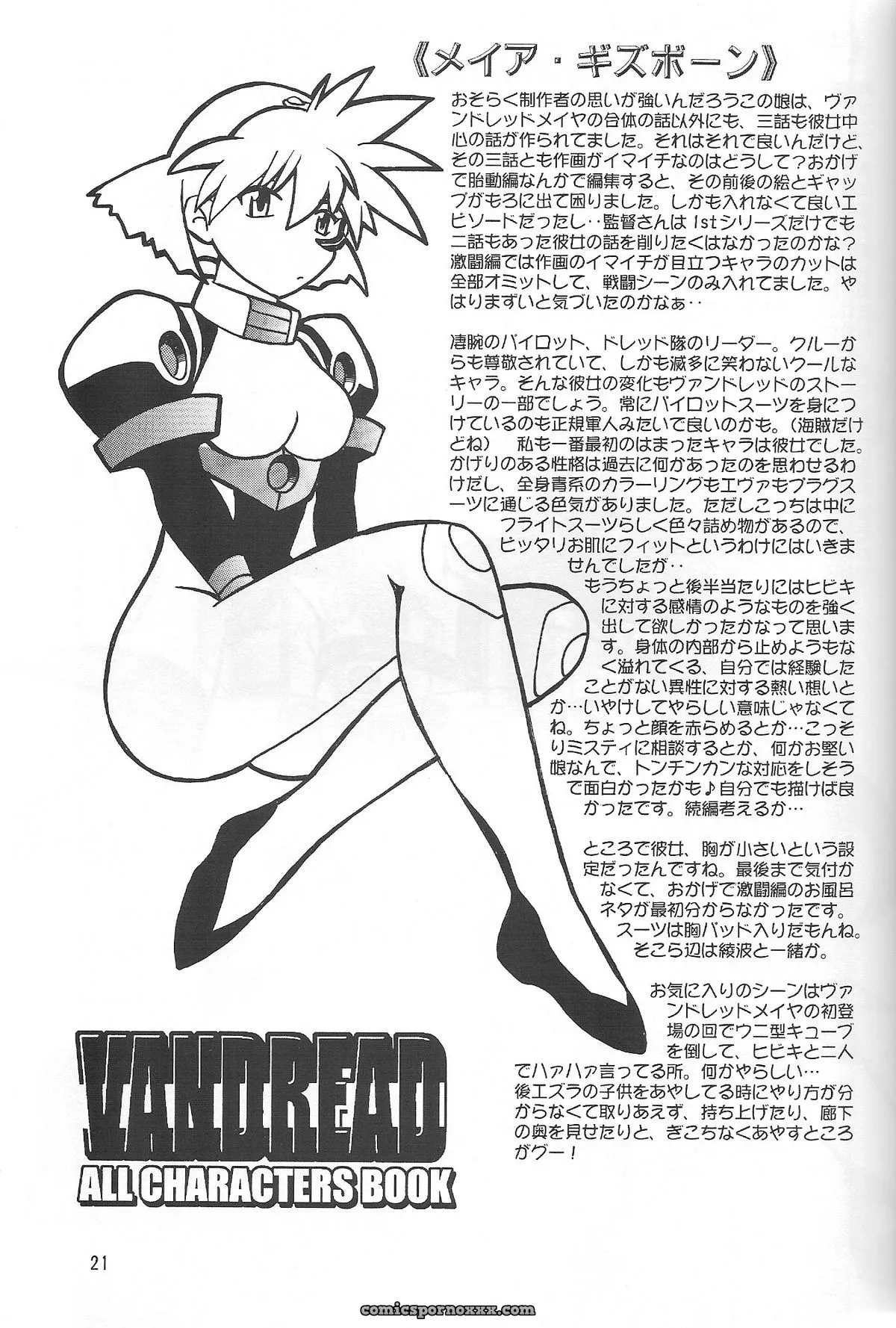 Vandread All Characters Book: Studio Katsudon (Manabe Jouji) [Fucking Explicit] - Page 20