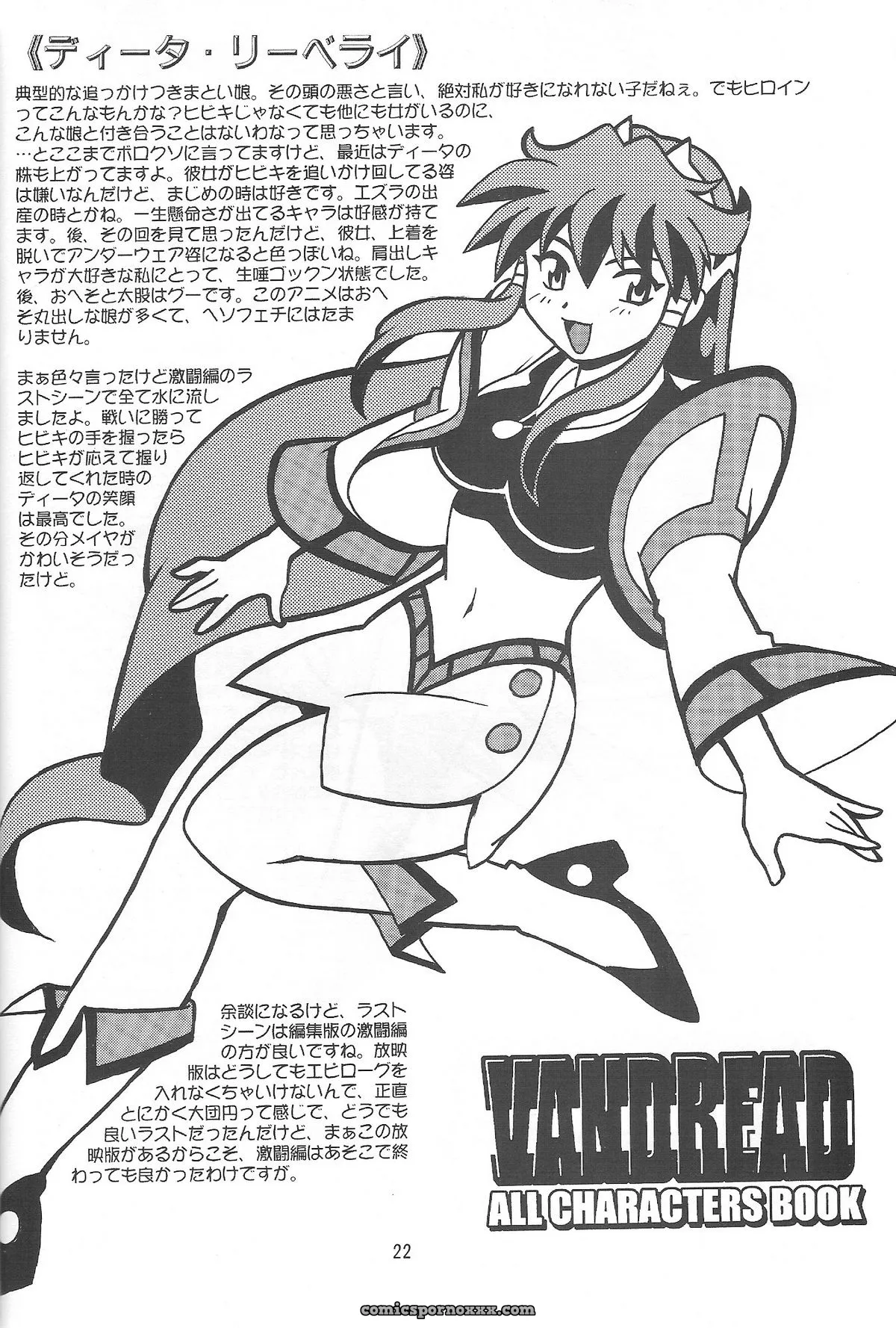 Vandread All Characters Book: Studio Katsudon (Manabe Jouji) [Fucking Explicit] - Page 21