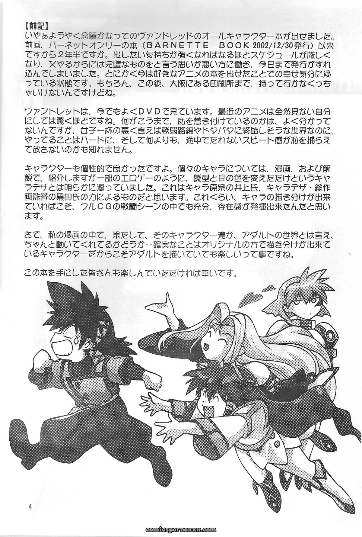 Vandread All Characters Book: Studio Katsudon (Manabe Jouji) [Fucking Explicit] - Page 3