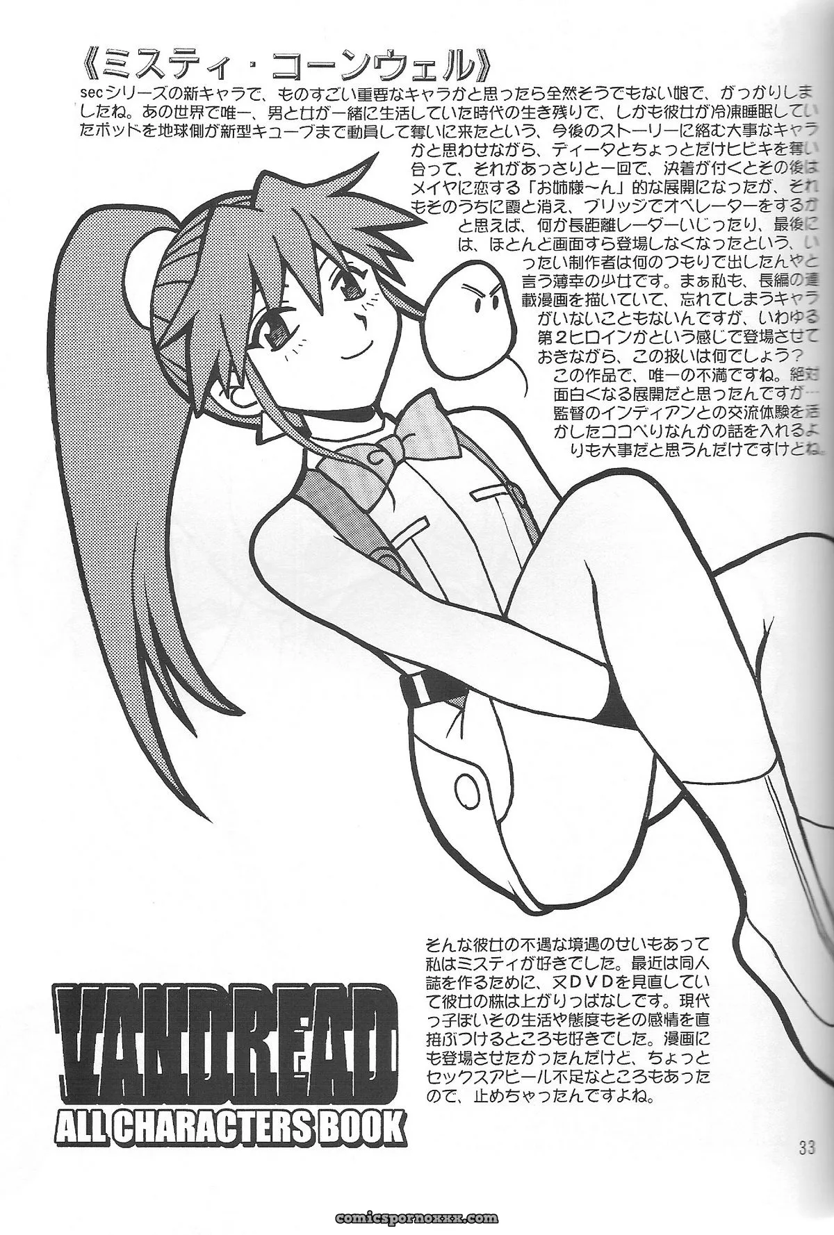 Vandread All Characters Book: Studio Katsudon (Manabe Jouji) [Fucking Explicit] - Page 32