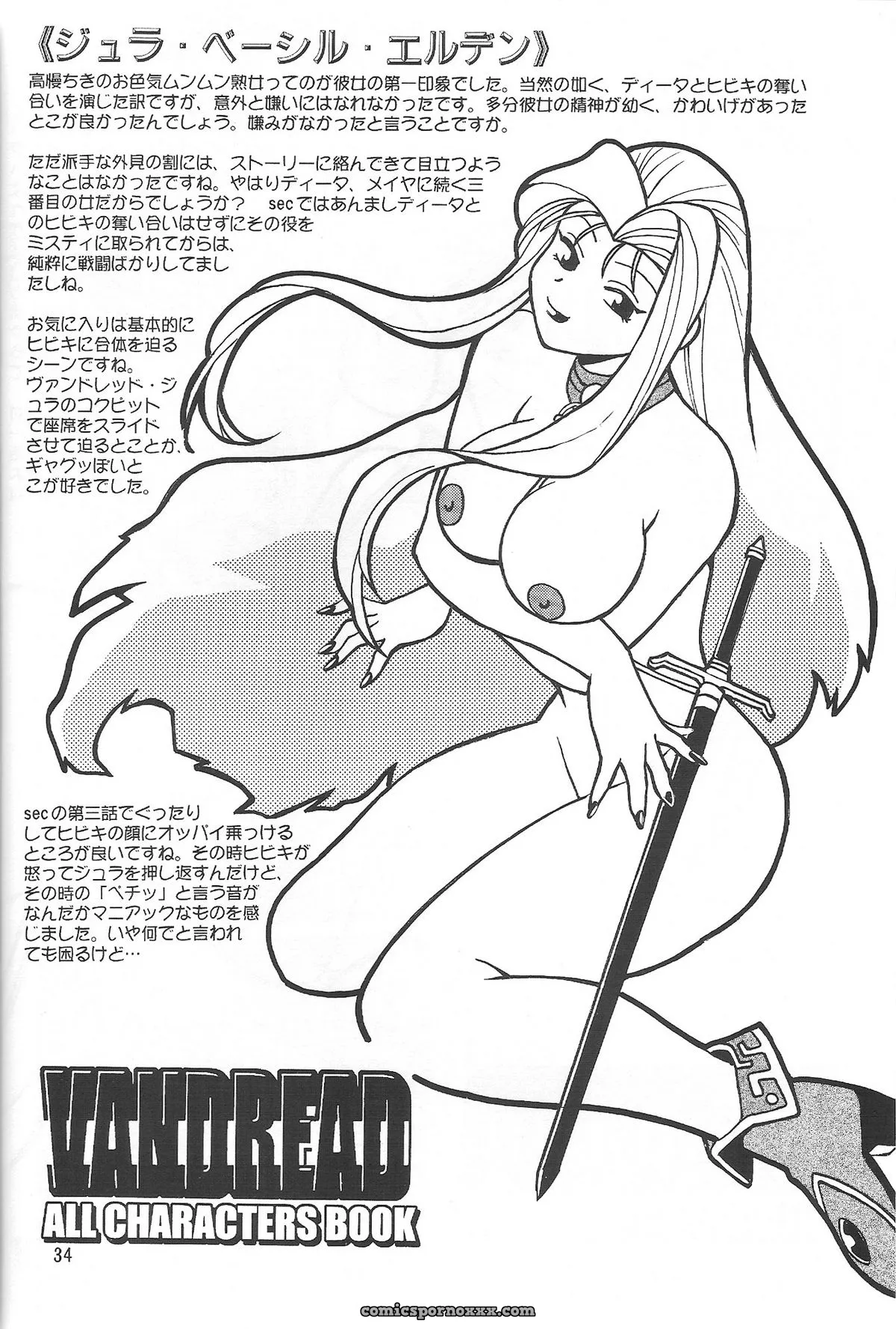 Vandread All Characters Book: Studio Katsudon (Manabe Jouji) [Fucking Explicit] - Page 33