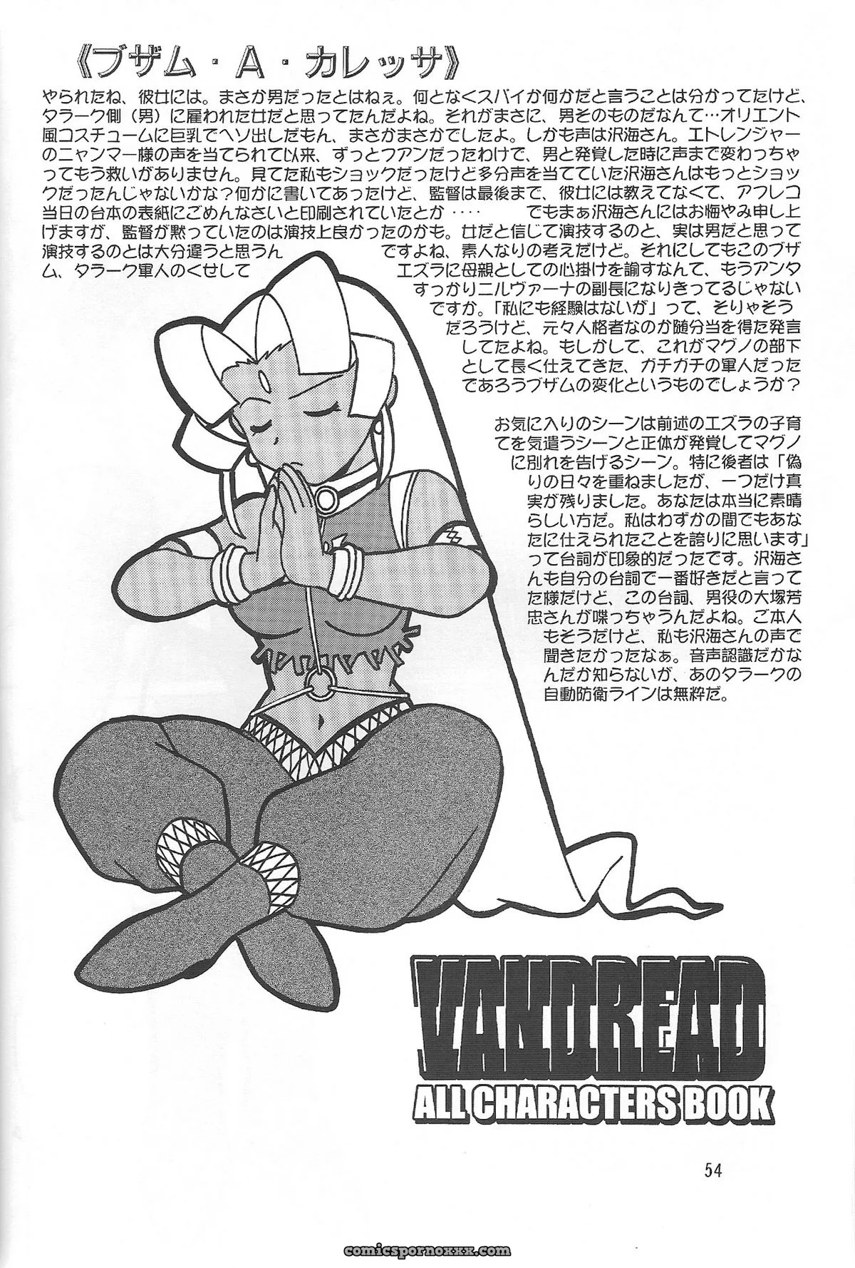 Vandread All Characters Book: Studio Katsudon (Manabe Jouji) [Fucking Explicit] - Page 53