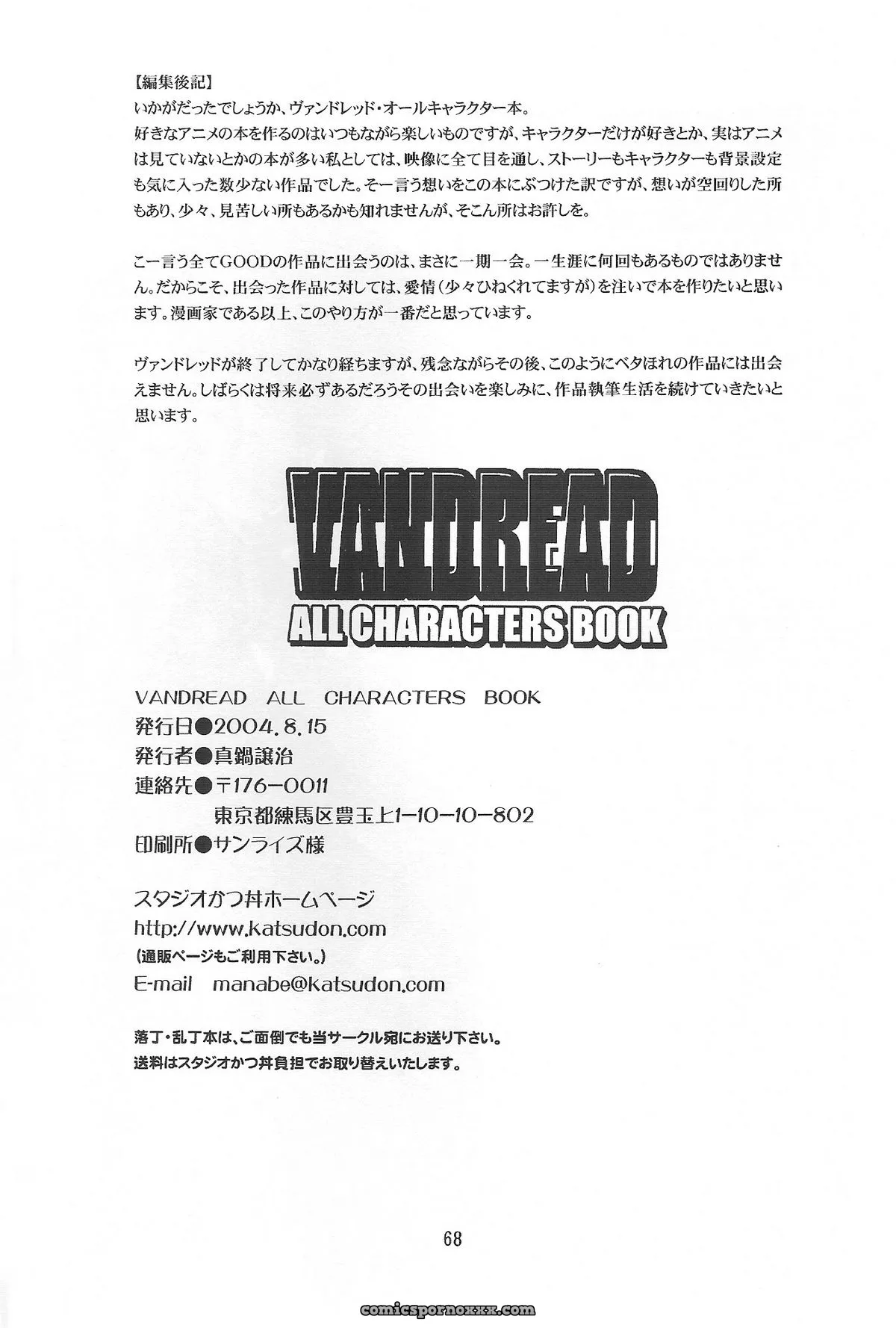 Vandread All Characters Book: Studio Katsudon (Manabe Jouji) [Fucking Explicit] - Page 67