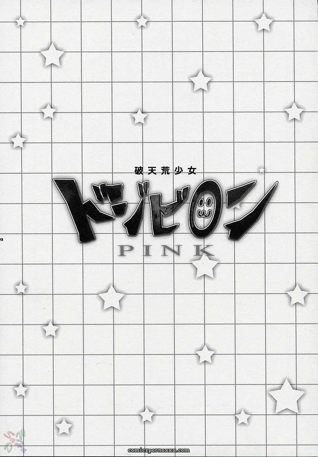 School Rumble: Alpha to Yukaina Nakamatachi PINK [SaHa] - Page 2