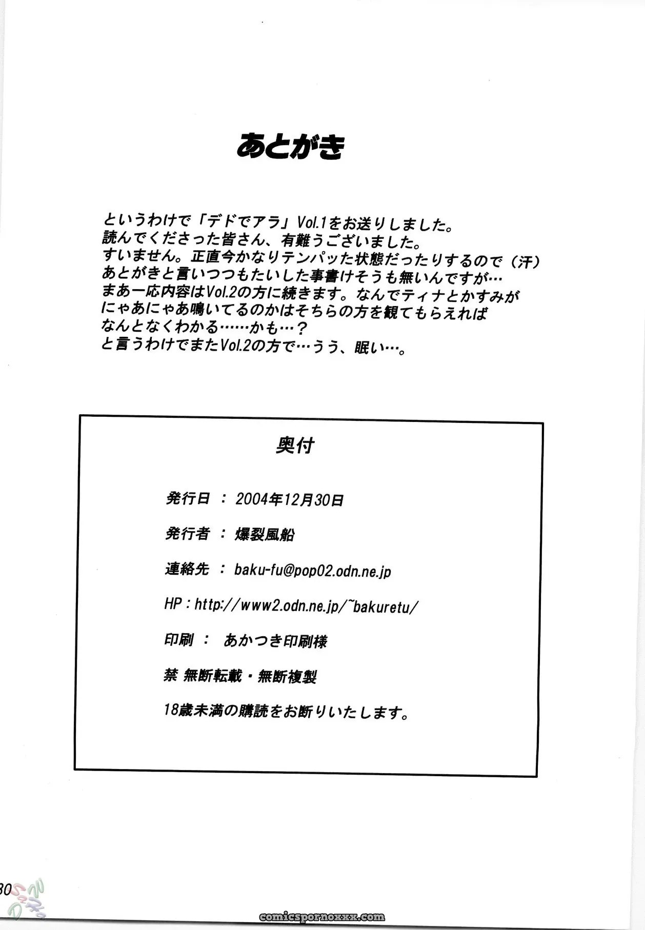 Dead or Alive: Dedo de Ara Vol. 1 [Bakuretsu Fusen] - Page 30
