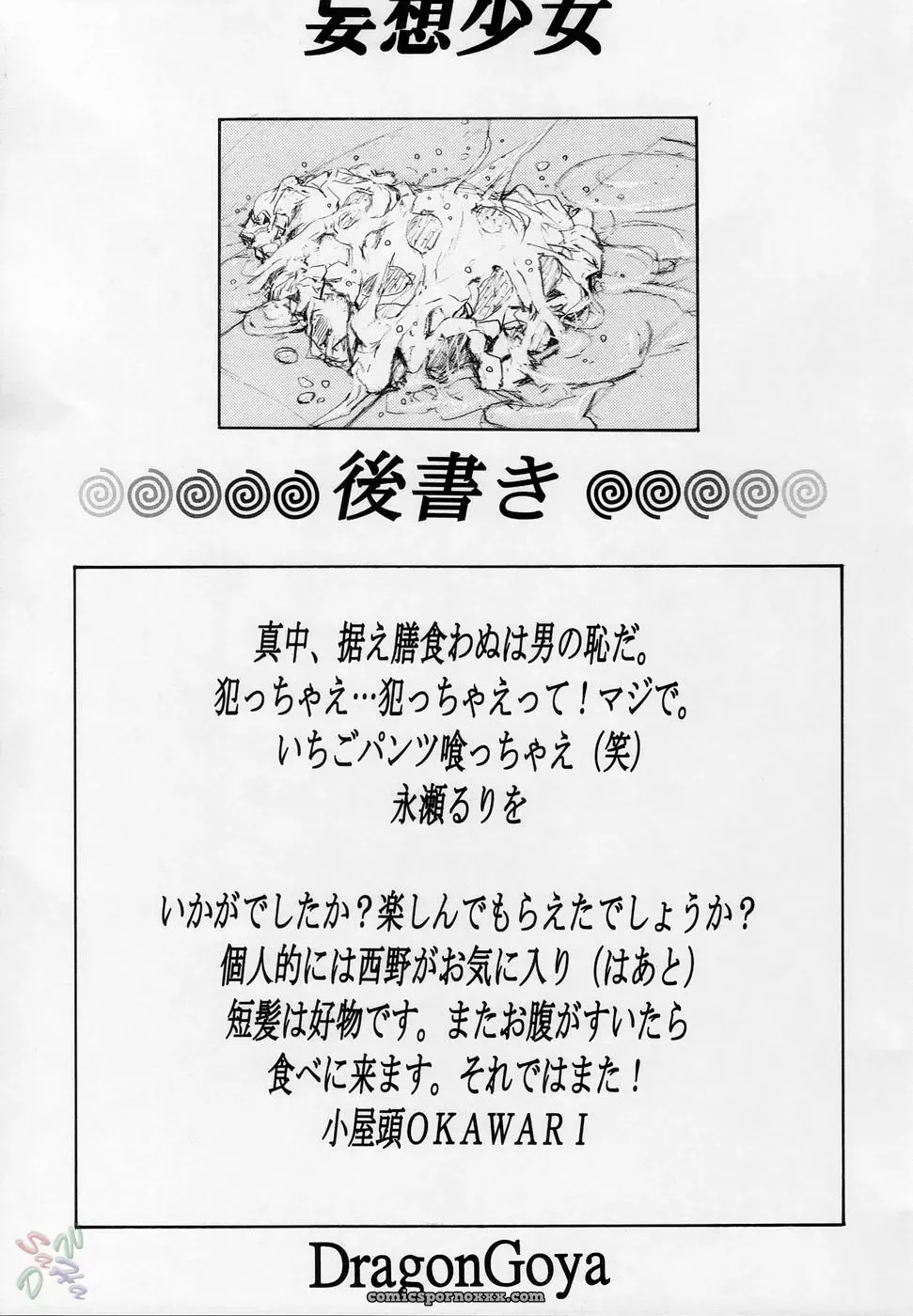 Dragon Goya: Mousou Shoujo (Ichigo 100%) – Nagase Ruriwo - Page 28