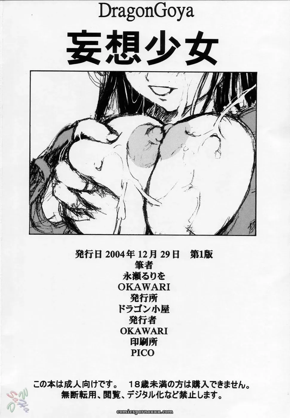 Dragon Goya: Mousou Shoujo (Ichigo 100%) – Nagase Ruriwo - Page 29