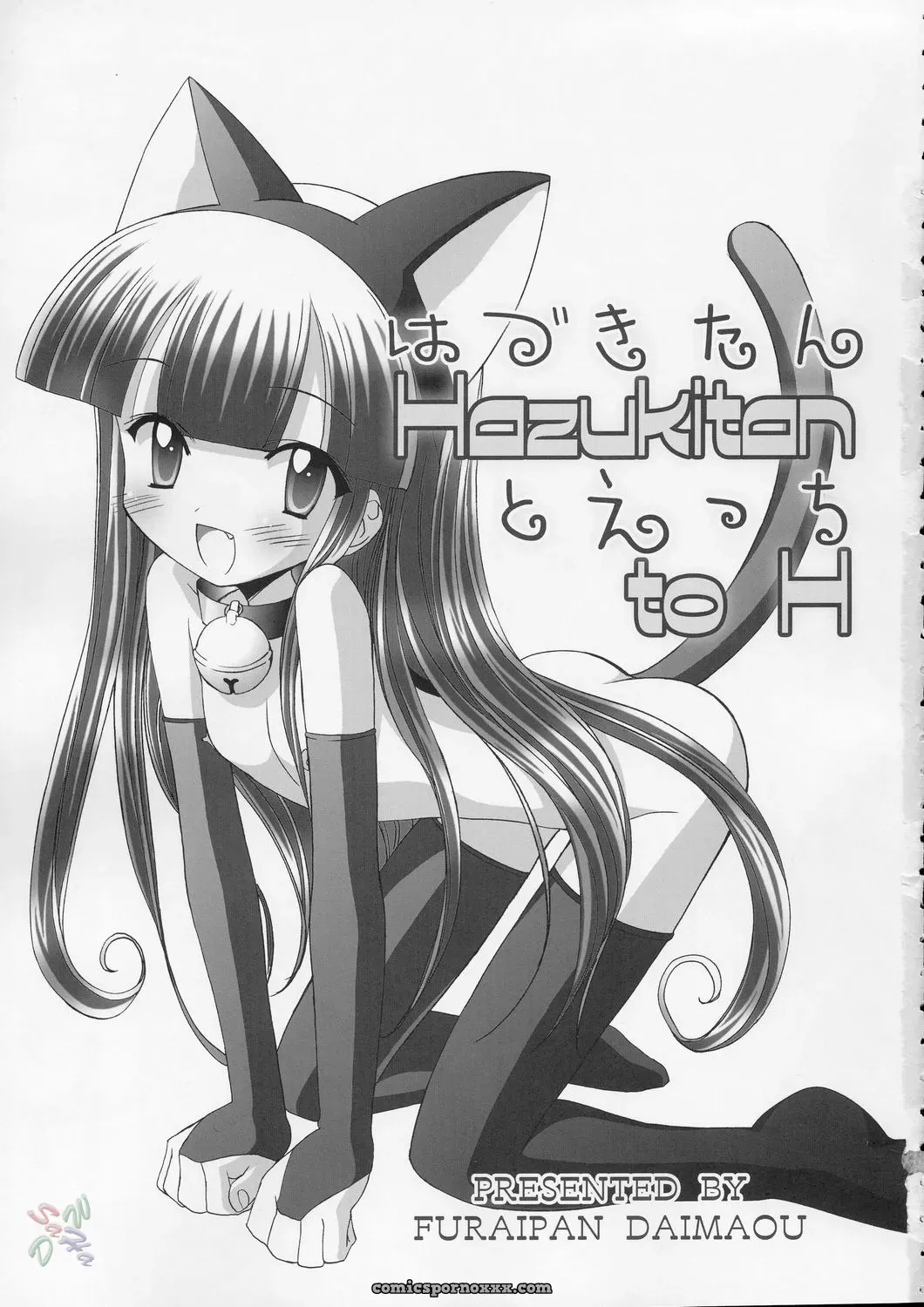 Hazuki-tan’s Ecchi Adventure: Furaipan Daimaou - Page 2