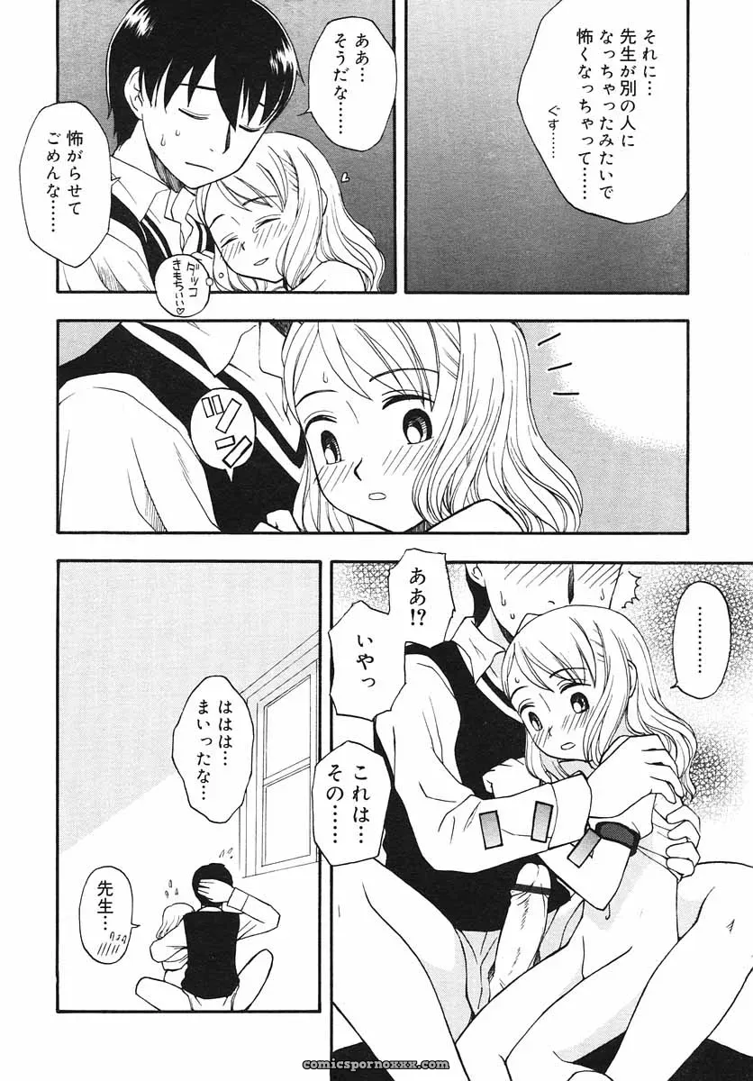 Hinakan Hi! Volume 3: Official Release - Page 100