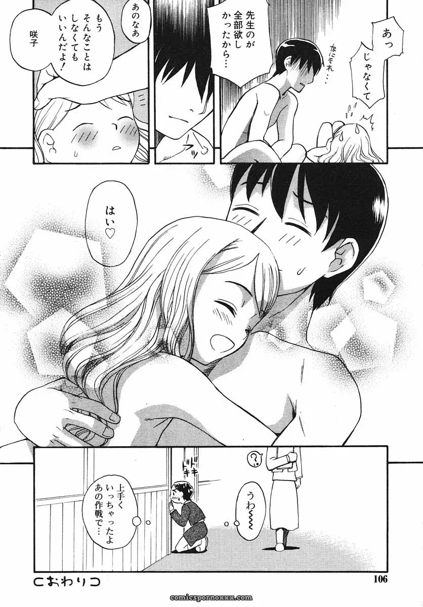 Hinakan Hi! Volume 3: Official Release - Page 106