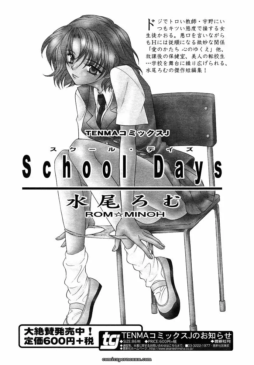 Hinakan Hi! Volume 3: Official Release - Page 108