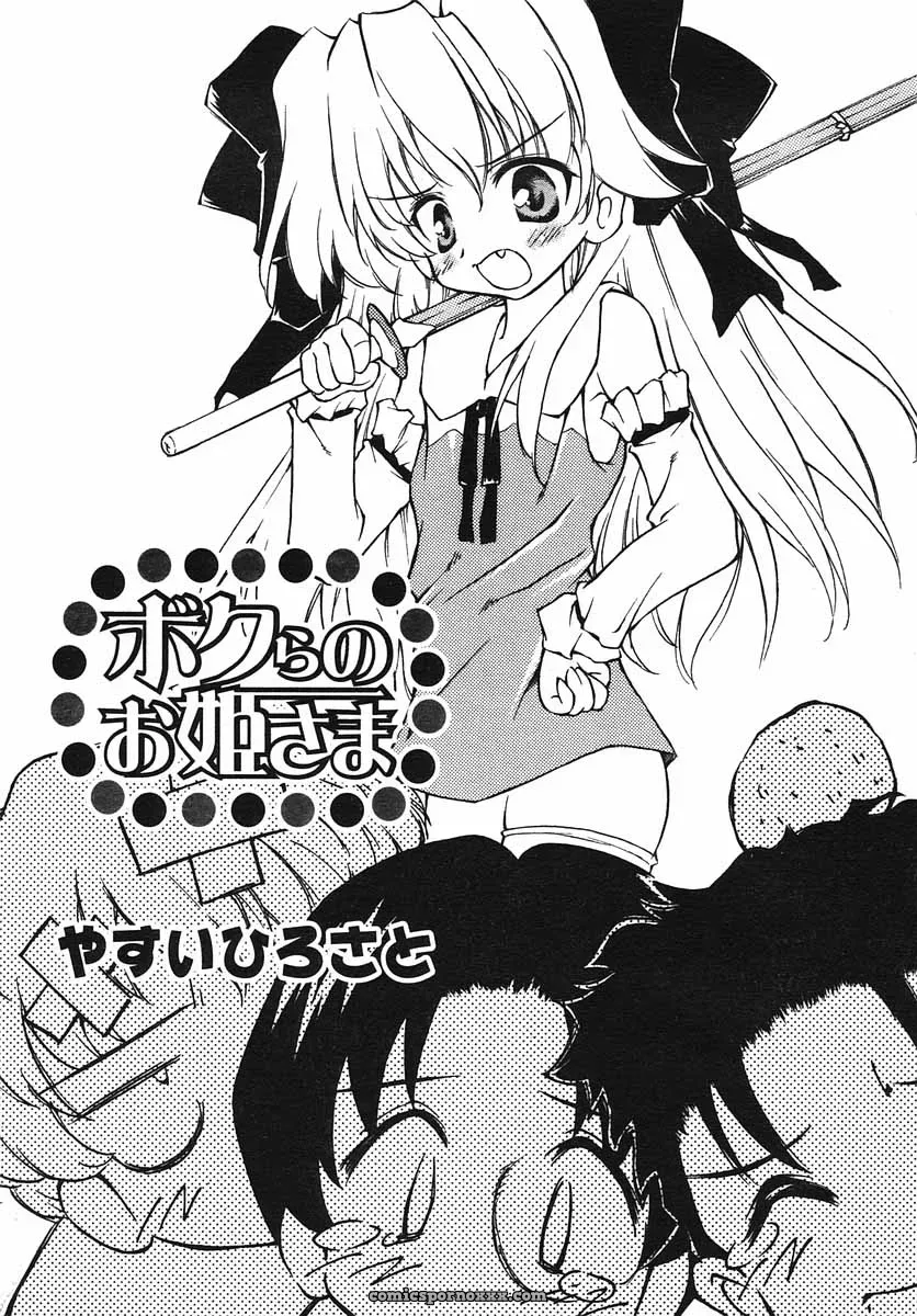Hinakan Hi! Volume 3: Official Release - Page 111