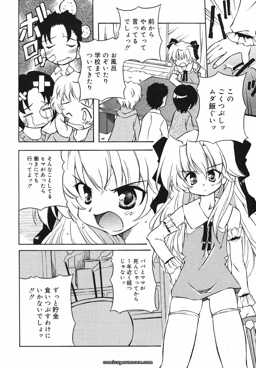 Hinakan Hi! Volume 3: Official Release - Page 112