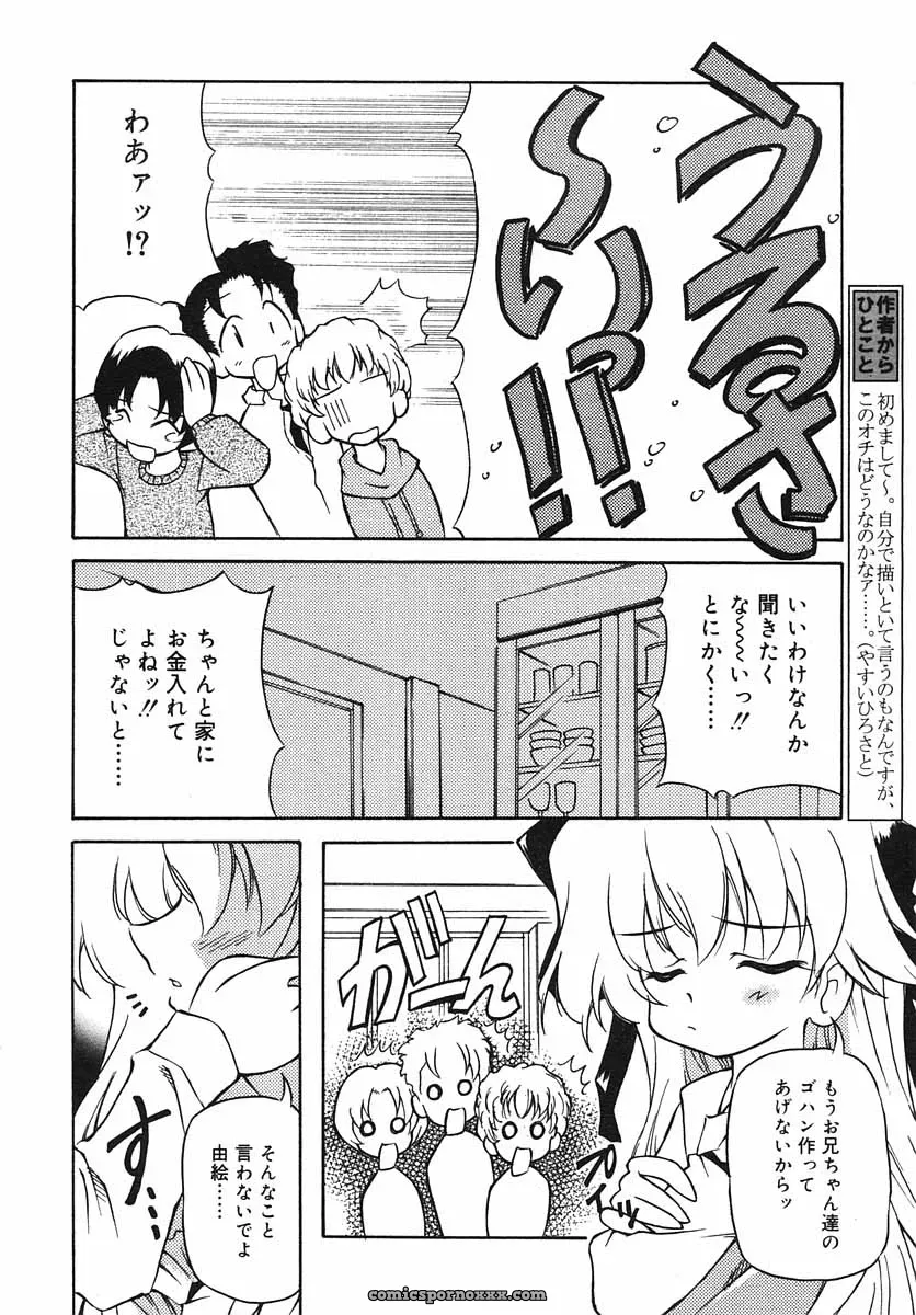 Hinakan Hi! Volume 3: Official Release - Page 114