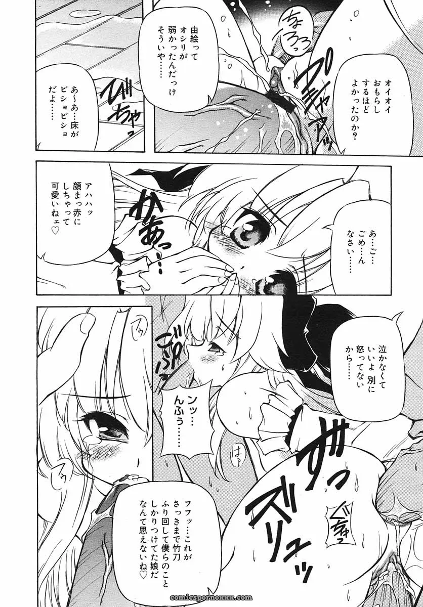Hinakan Hi! Volume 3: Official Release - Page 120