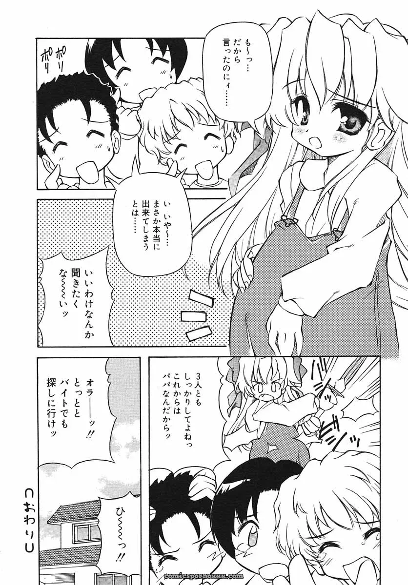 Hinakan Hi! Volume 3: Official Release - Page 124