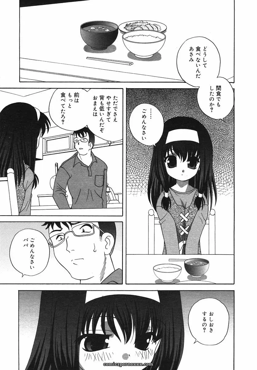 Hinakan Hi! Volume 3: Official Release - Page 125