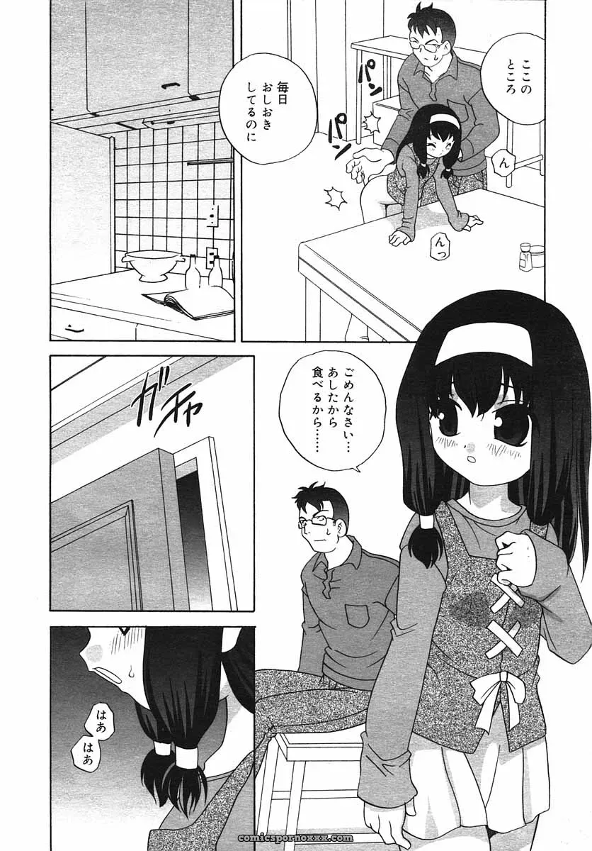 Hinakan Hi! Volume 3: Official Release - Page 128