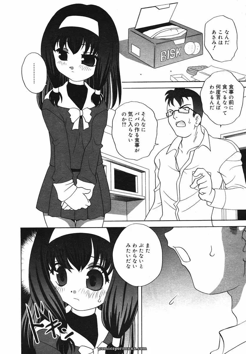 Hinakan Hi! Volume 3: Official Release - Page 132