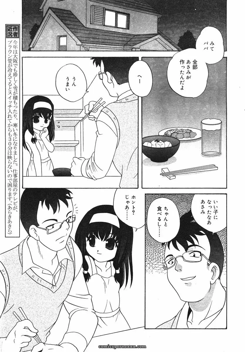 Hinakan Hi! Volume 3: Official Release - Page 143