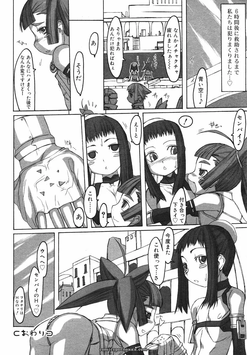 Hinakan Hi! Volume 3: Official Release - Page 156