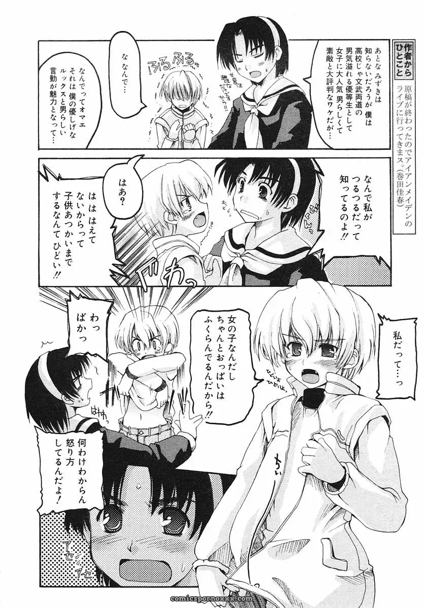 Hinakan Hi! Volume 3: Official Release - Page 162