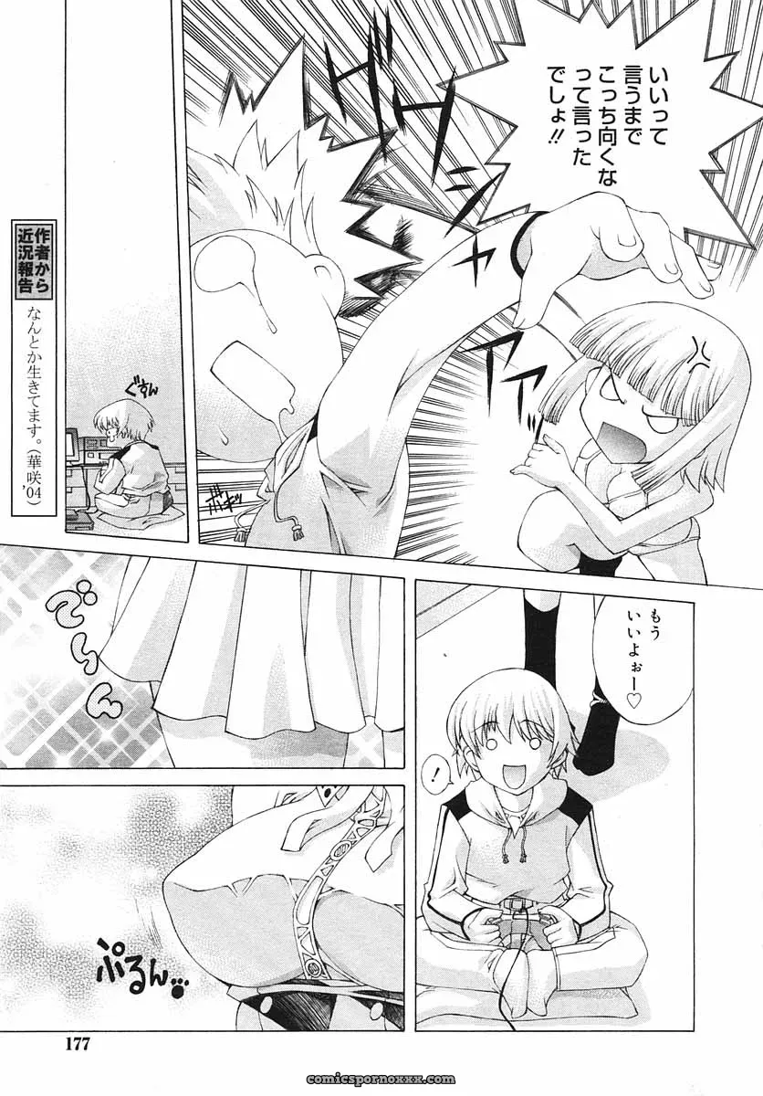 Hinakan Hi! Volume 3: Official Release - Page 177