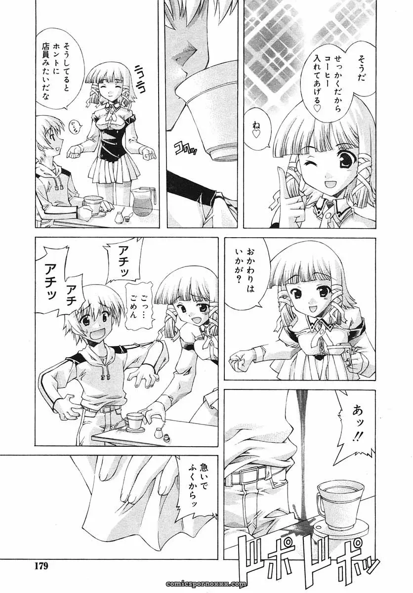 Hinakan Hi! Volume 3: Official Release - Page 179