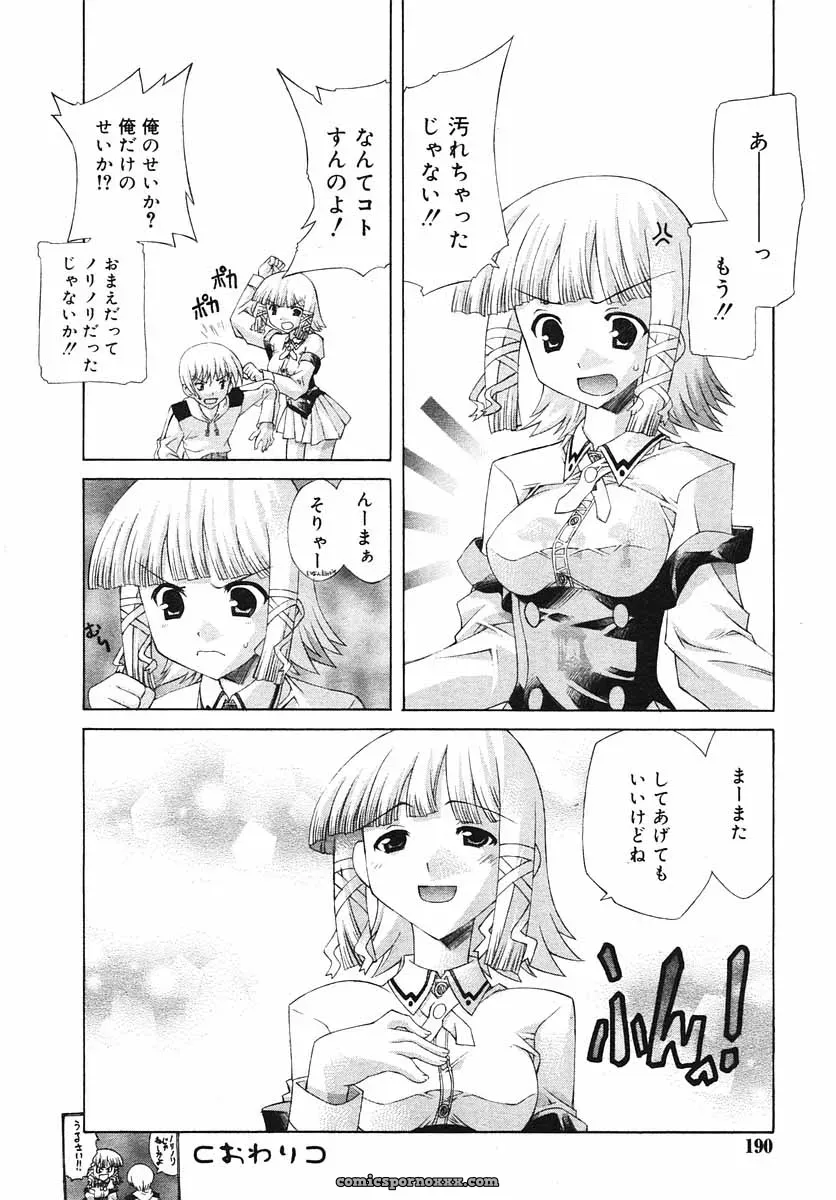 Hinakan Hi! Volume 3: Official Release - Page 190
