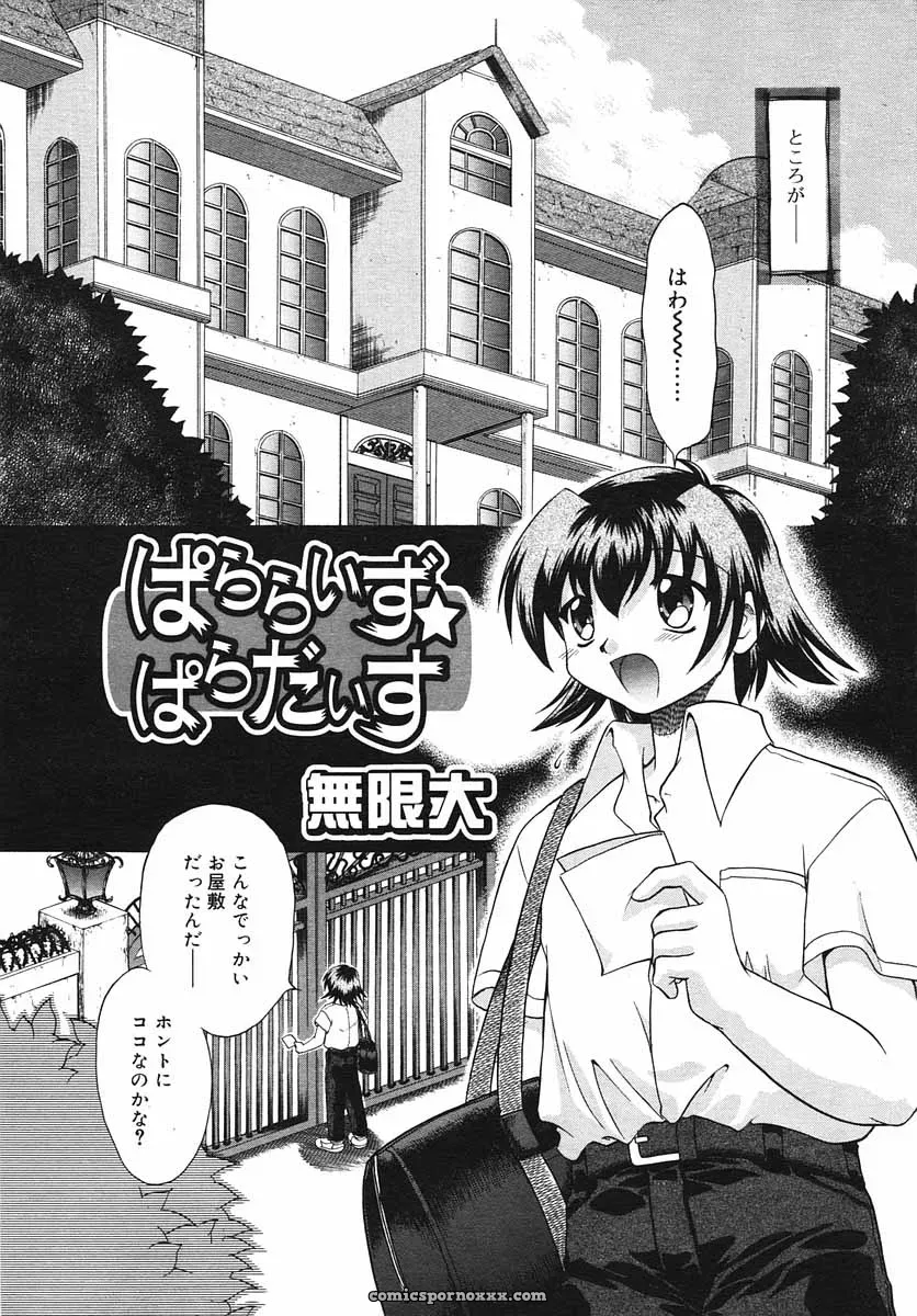 Hinakan Hi! Volume 3: Official Release - Page 192