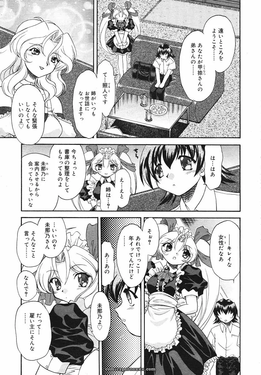 Hinakan Hi! Volume 3: Official Release - Page 193