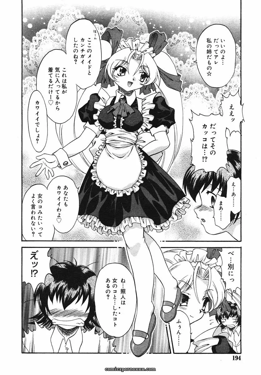 Hinakan Hi! Volume 3: Official Release - Page 194